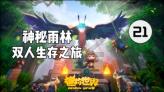 国家魔法森林逃亡